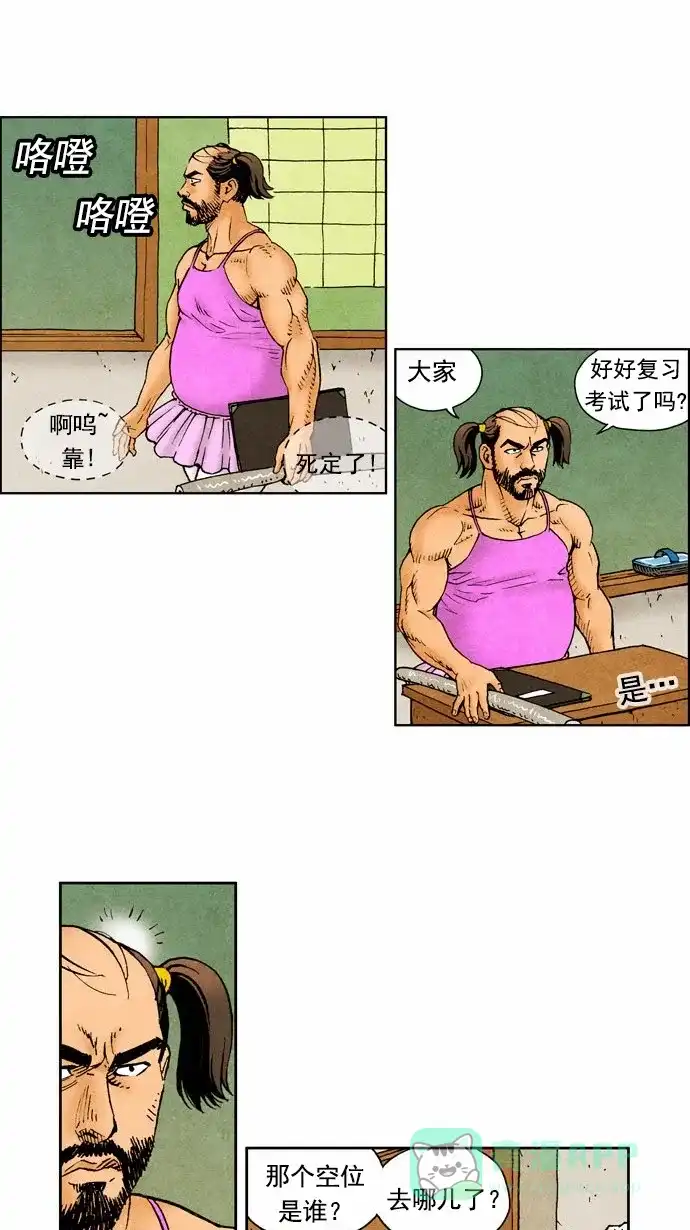 《不笑的喜剧班》[第61话] 笔试4 第15页