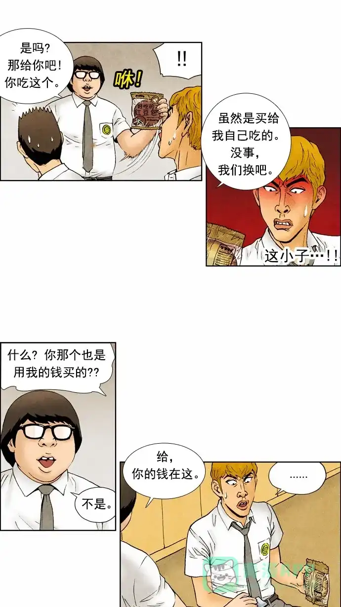 《不笑的喜剧班》[第61话] 笔试4 第10页