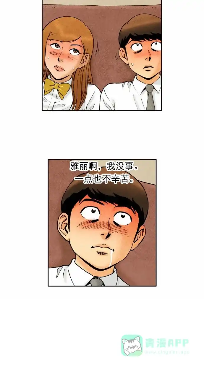 《不笑的喜剧班》[第61话] 笔试4 第4页