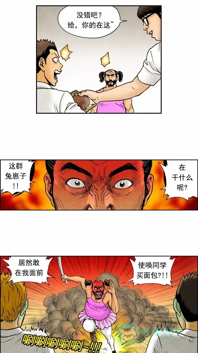 《不笑的喜剧班》[第61话] 笔试4 第19页