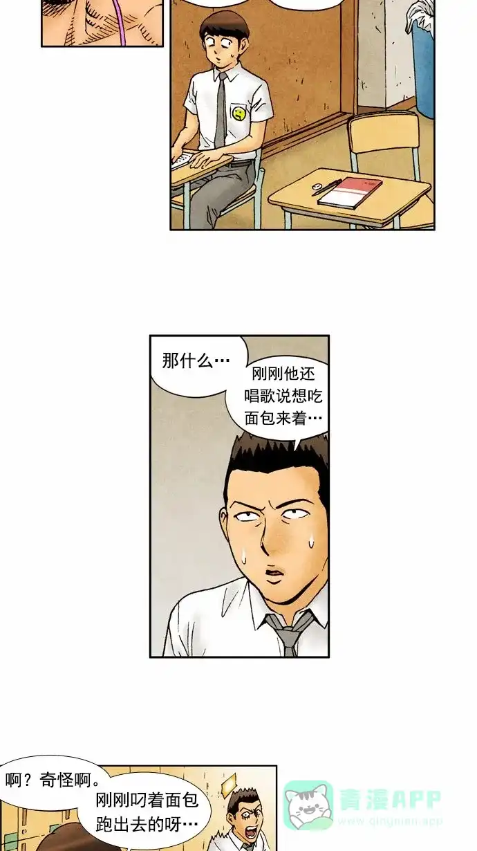 《不笑的喜剧班》[第61话] 笔试4 第16页