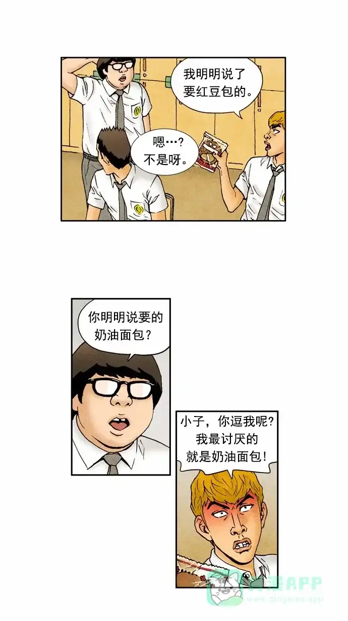 《不笑的喜剧班》[第61话] 笔试4 第9页
