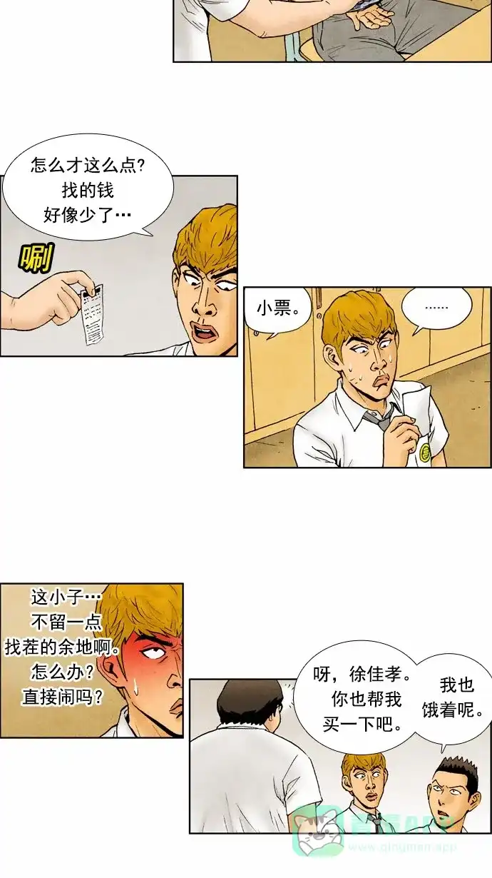 《不笑的喜剧班》[第61话] 笔试4 第11页