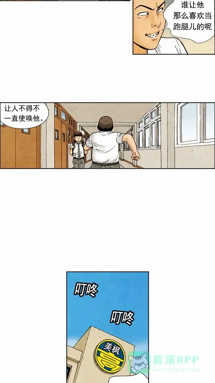 《不笑的喜剧班》[第61话] 笔试4 第13页