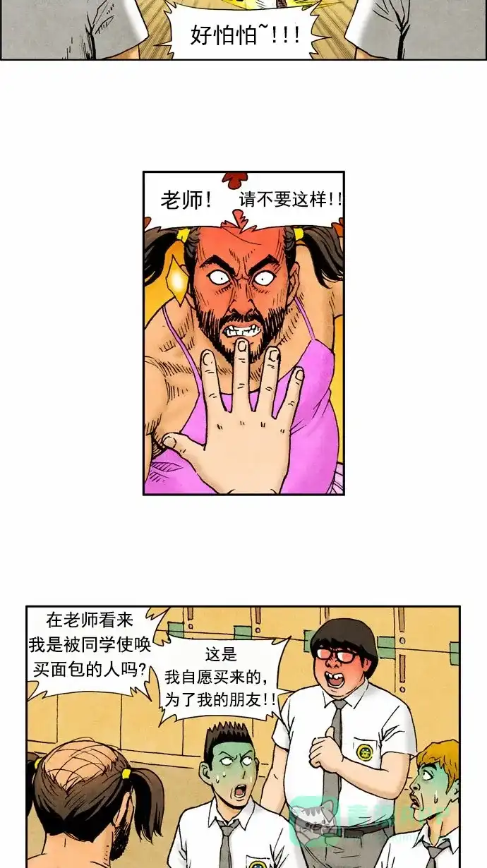 《不笑的喜剧班》[第61话] 笔试4 第20页