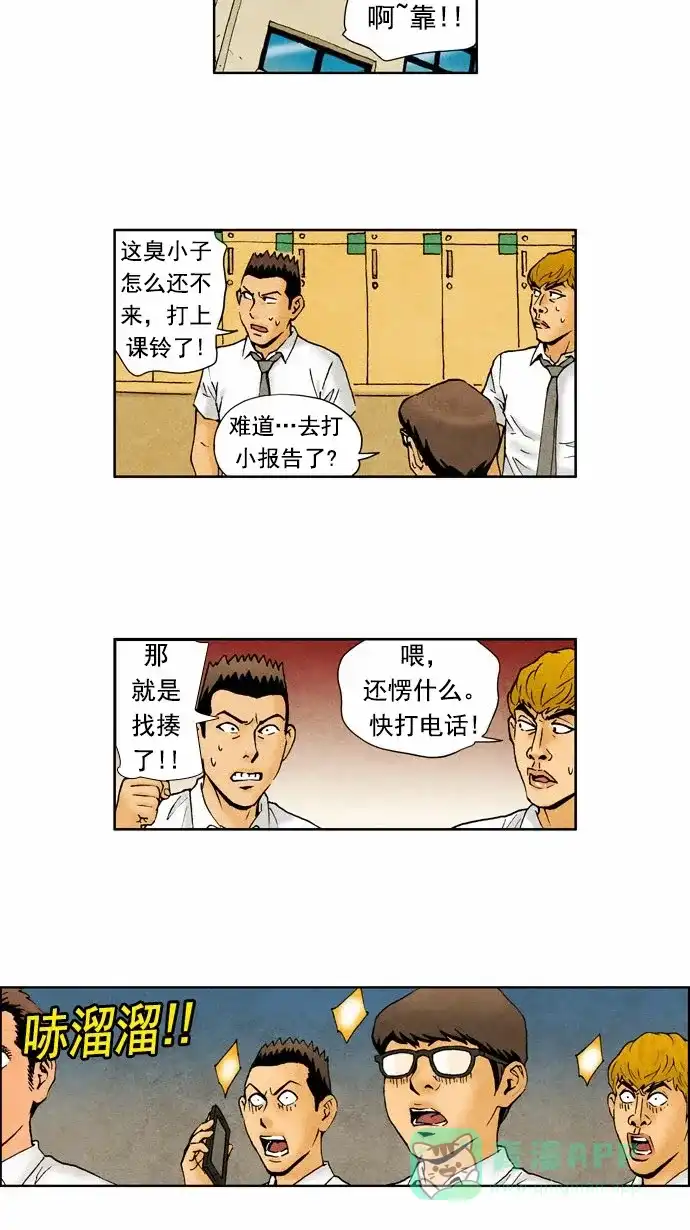 《不笑的喜剧班》[第61话] 笔试4 第14页