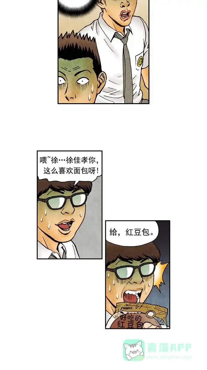 《不笑的喜剧班》[第61话] 笔试4 第18页