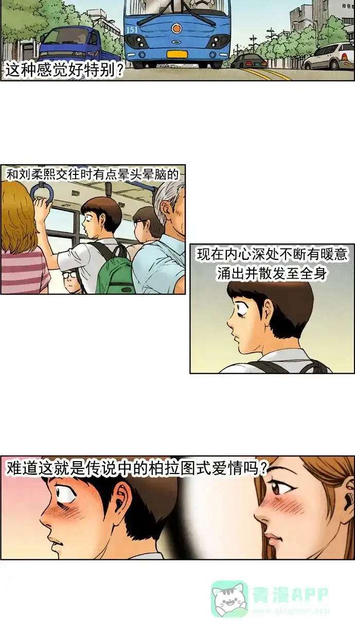《不笑的喜剧班》[第61话] 笔试4 第6页
