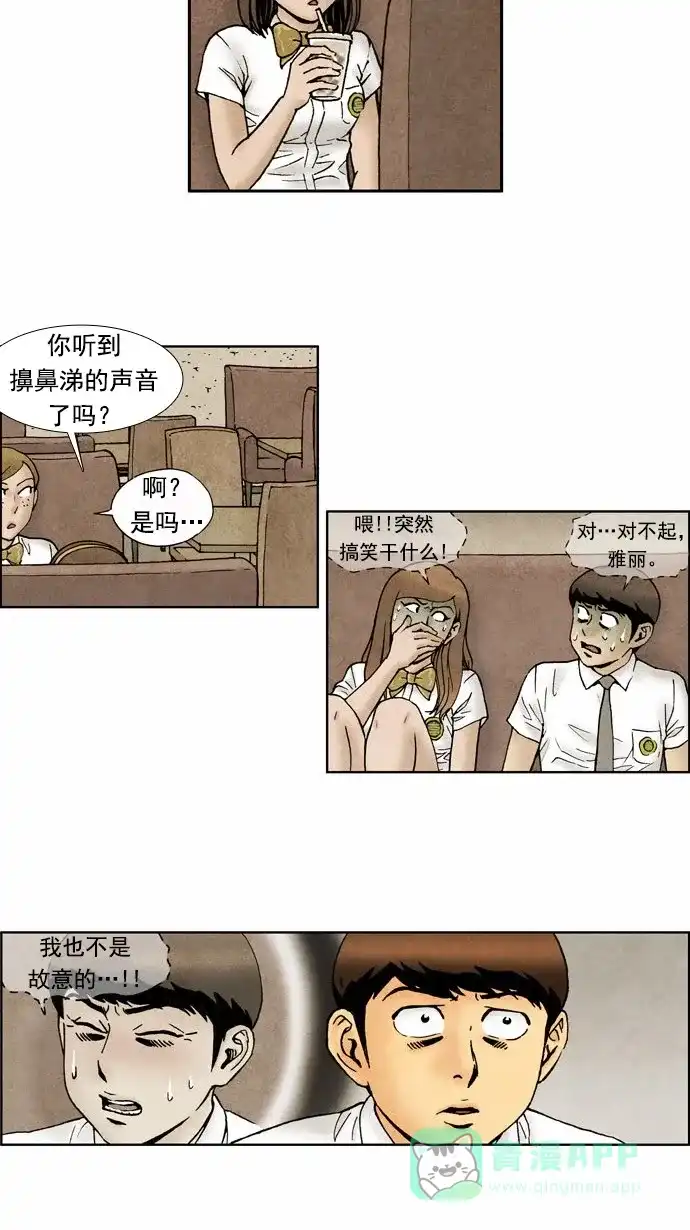 《不笑的喜剧班》[第62话] 笔试5 第12页