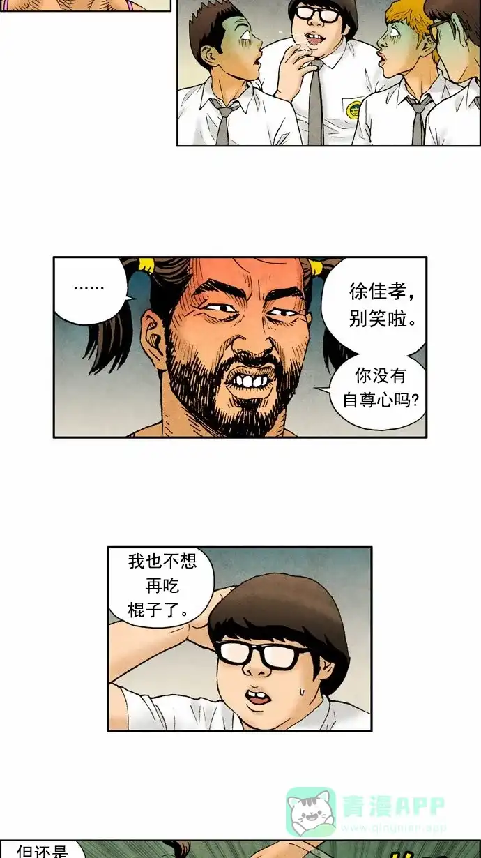 《不笑的喜剧班》[第62话] 笔试5 第3页