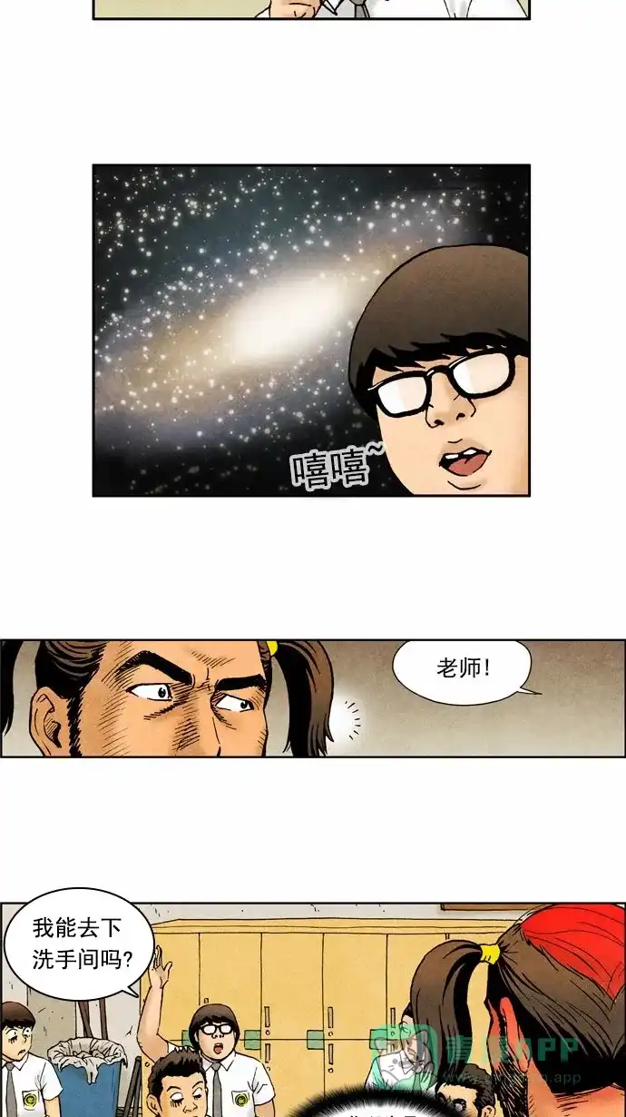 《不笑的喜剧班》[第62话] 笔试5 第21页