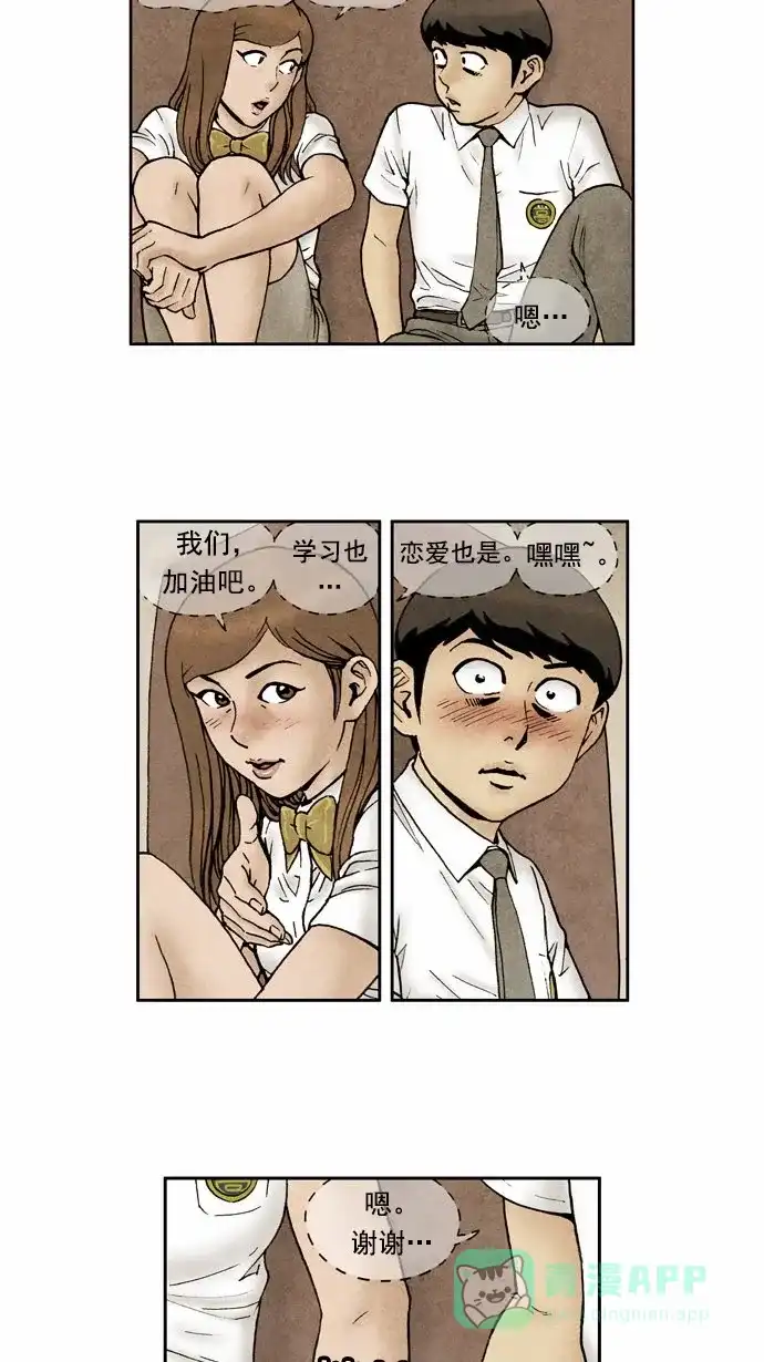 《不笑的喜剧班》[第62话] 笔试5 第9页