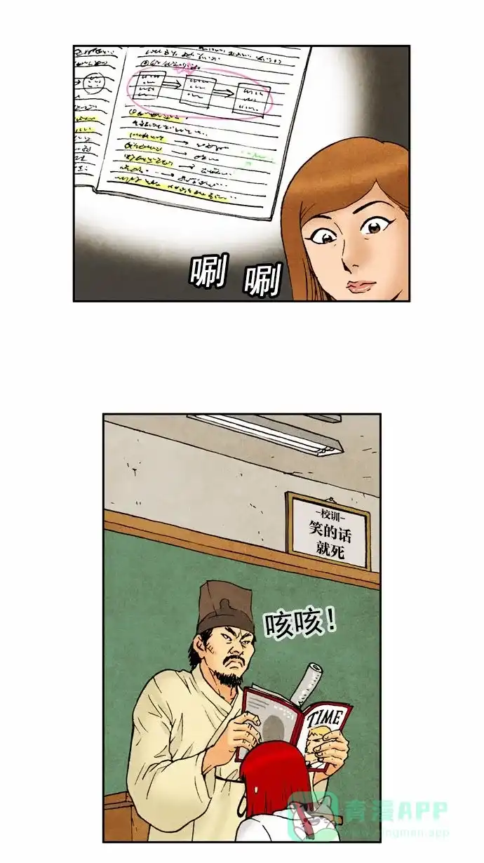《不笑的喜剧班》[第62话] 笔试5 第17页