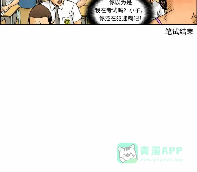 《不笑的喜剧班》[第62话] 笔试5 第22页