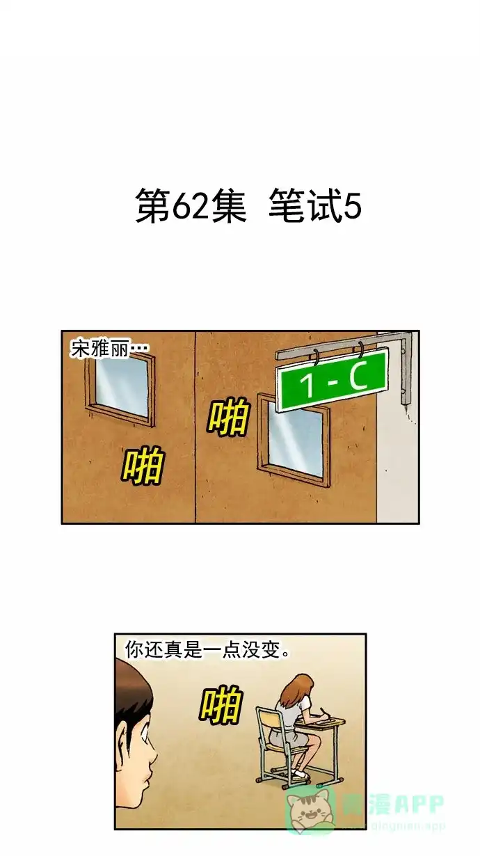 《不笑的喜剧班》[第62话] 笔试5 第5页