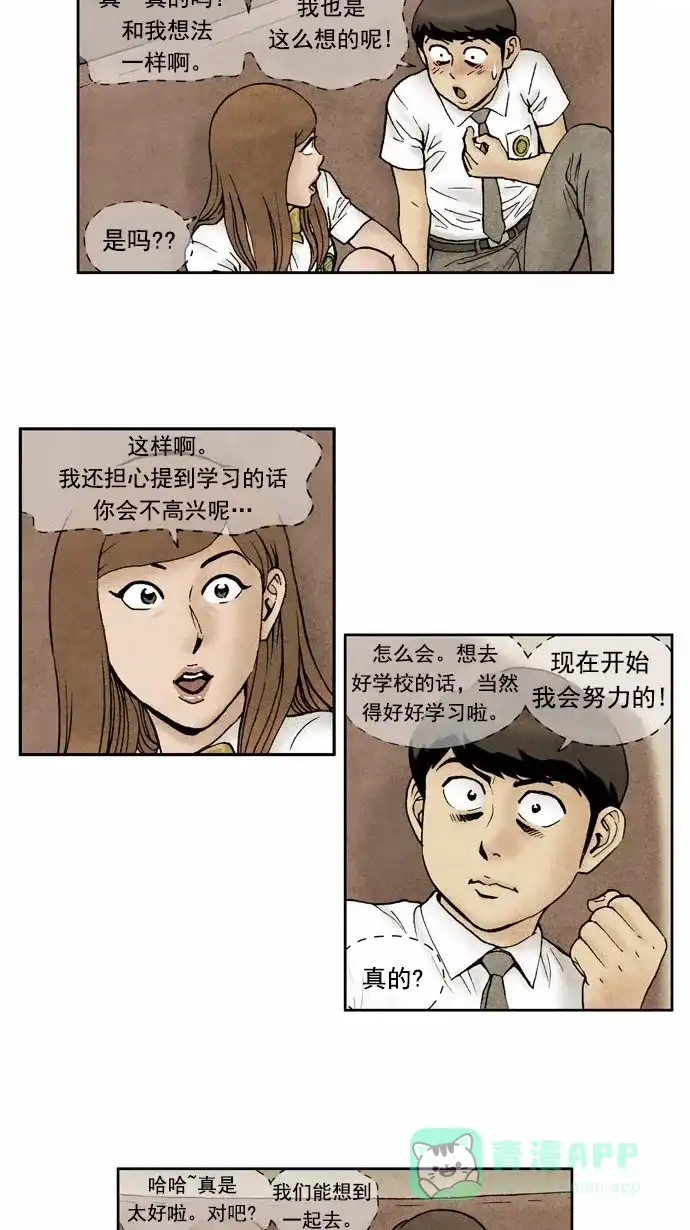 《不笑的喜剧班》[第62话] 笔试5 第8页