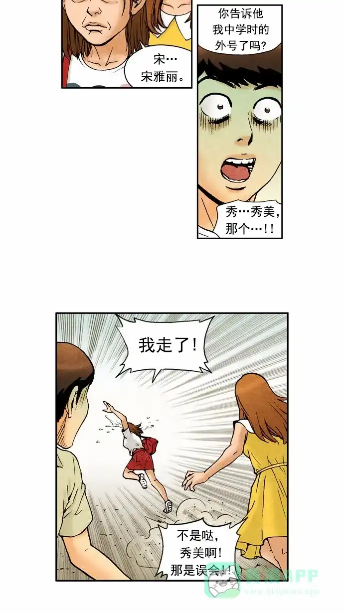 《不笑的喜剧班》[第63话] 女朋友的朋友 第23页