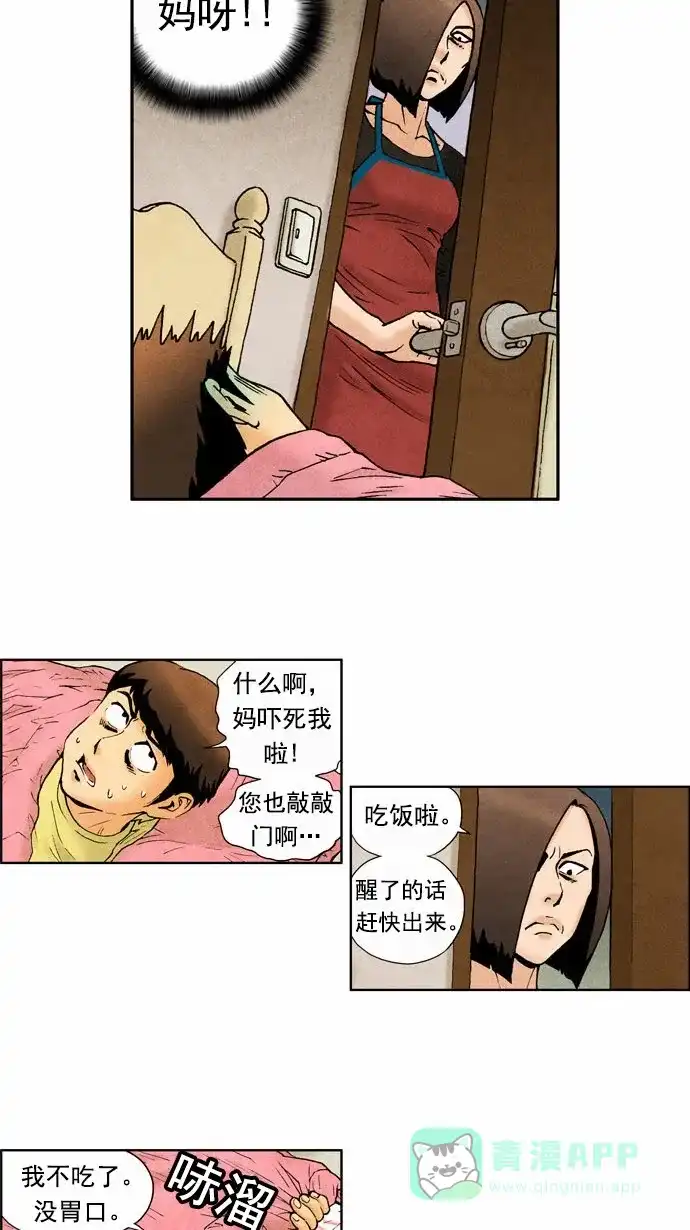 《不笑的喜剧班》[第63话] 女朋友的朋友 第3页