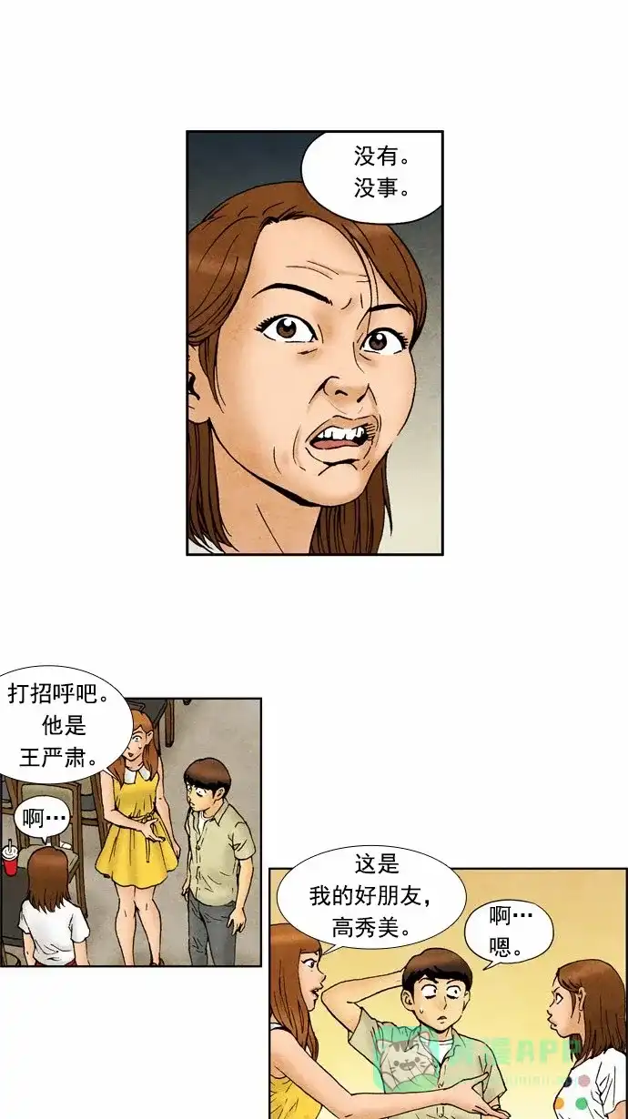 《不笑的喜剧班》[第63话] 女朋友的朋友 第14页