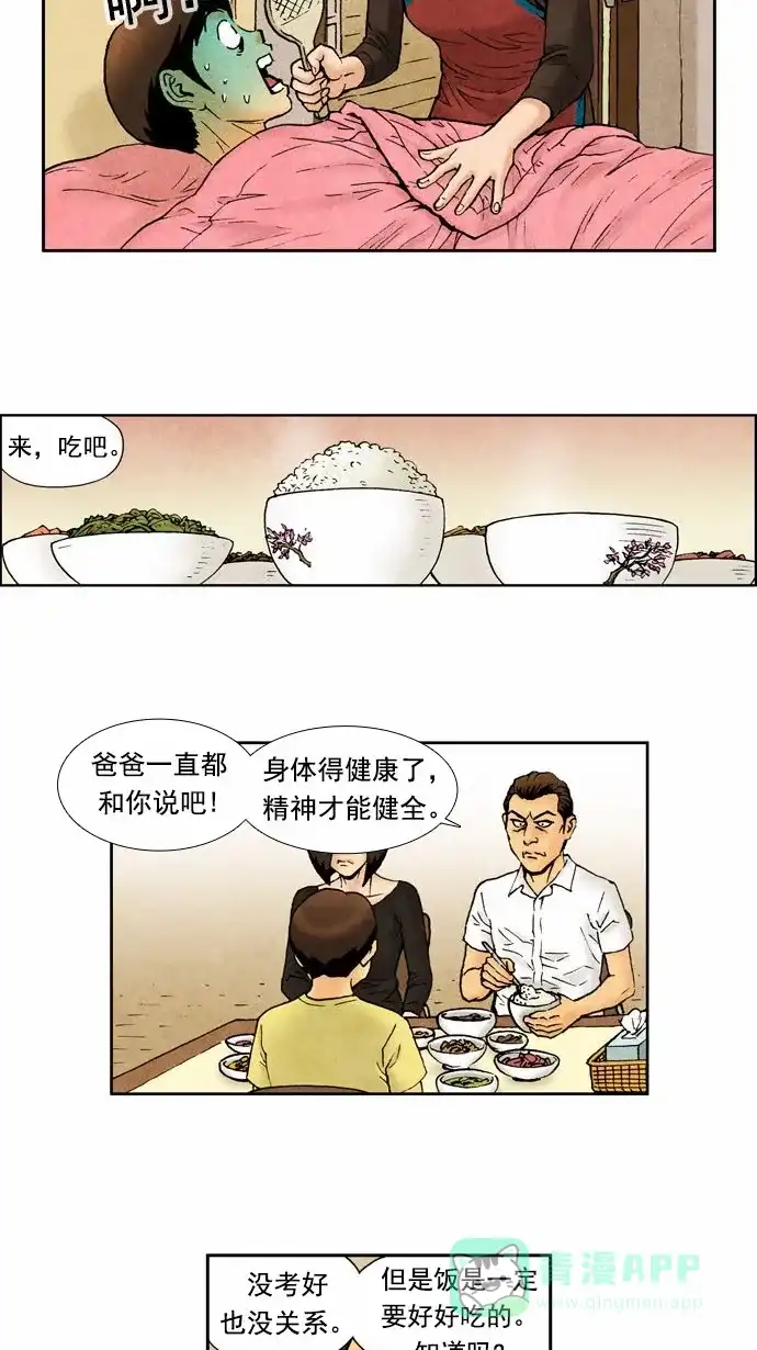 《不笑的喜剧班》[第63话] 女朋友的朋友 第5页