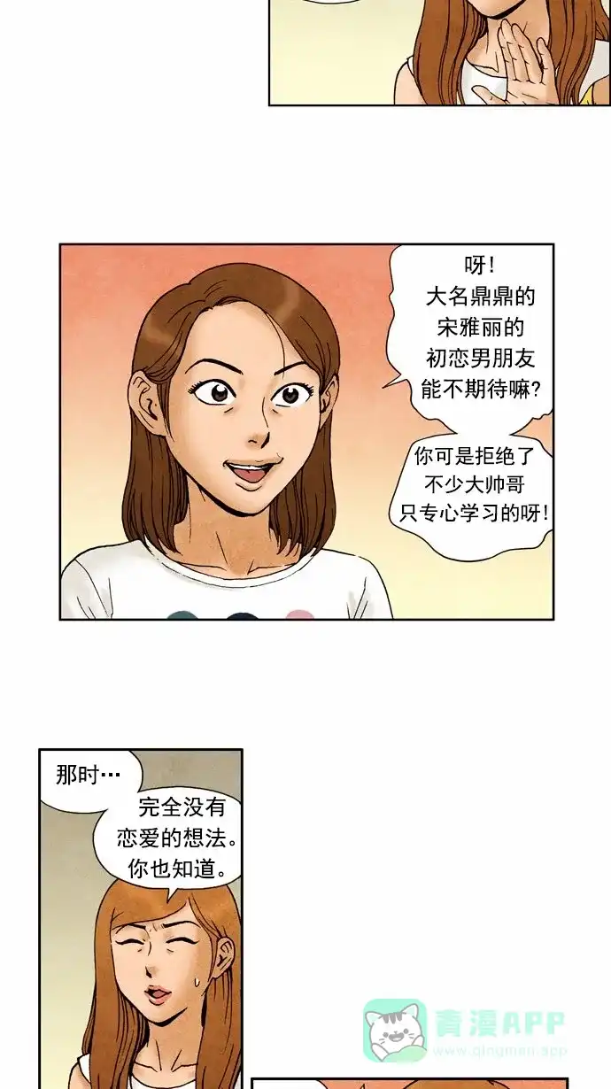 《不笑的喜剧班》[第63话] 女朋友的朋友 第12页
