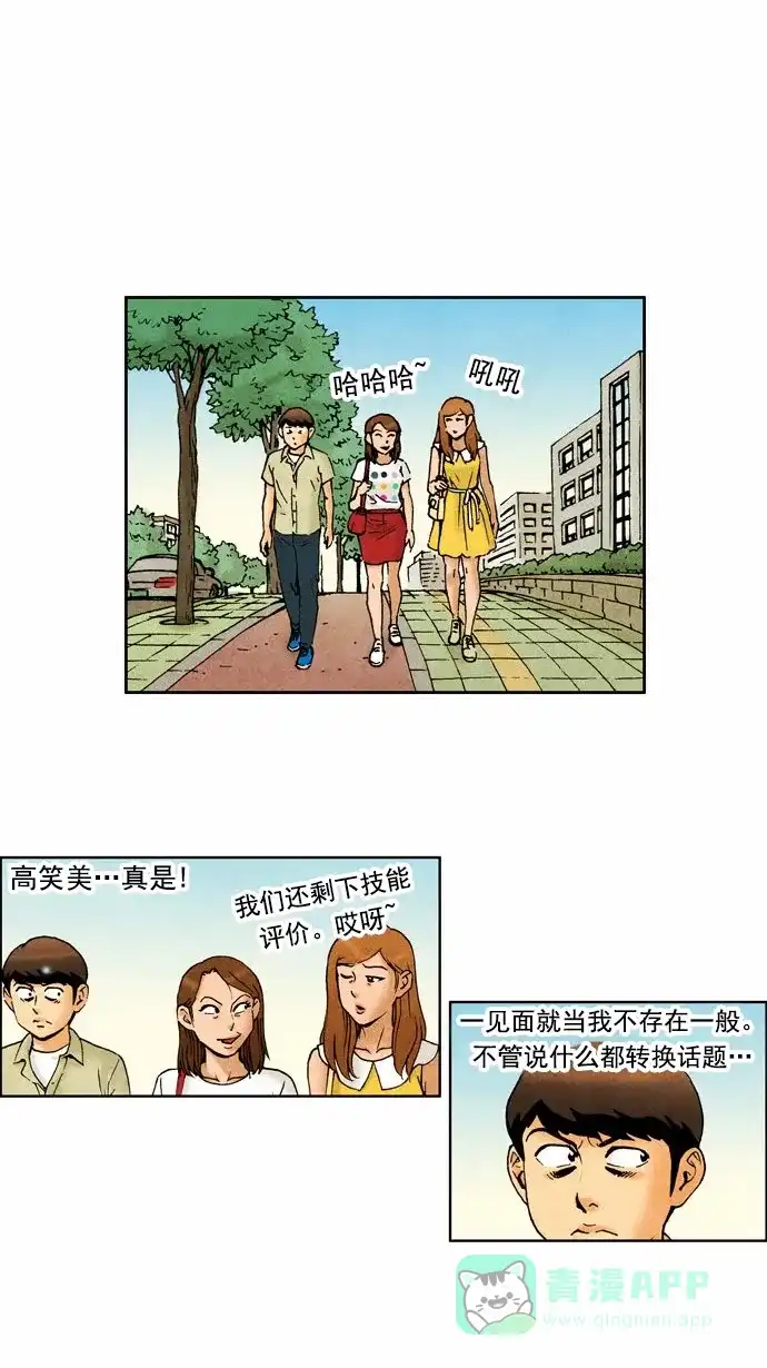 《不笑的喜剧班》[第63话] 女朋友的朋友 第17页