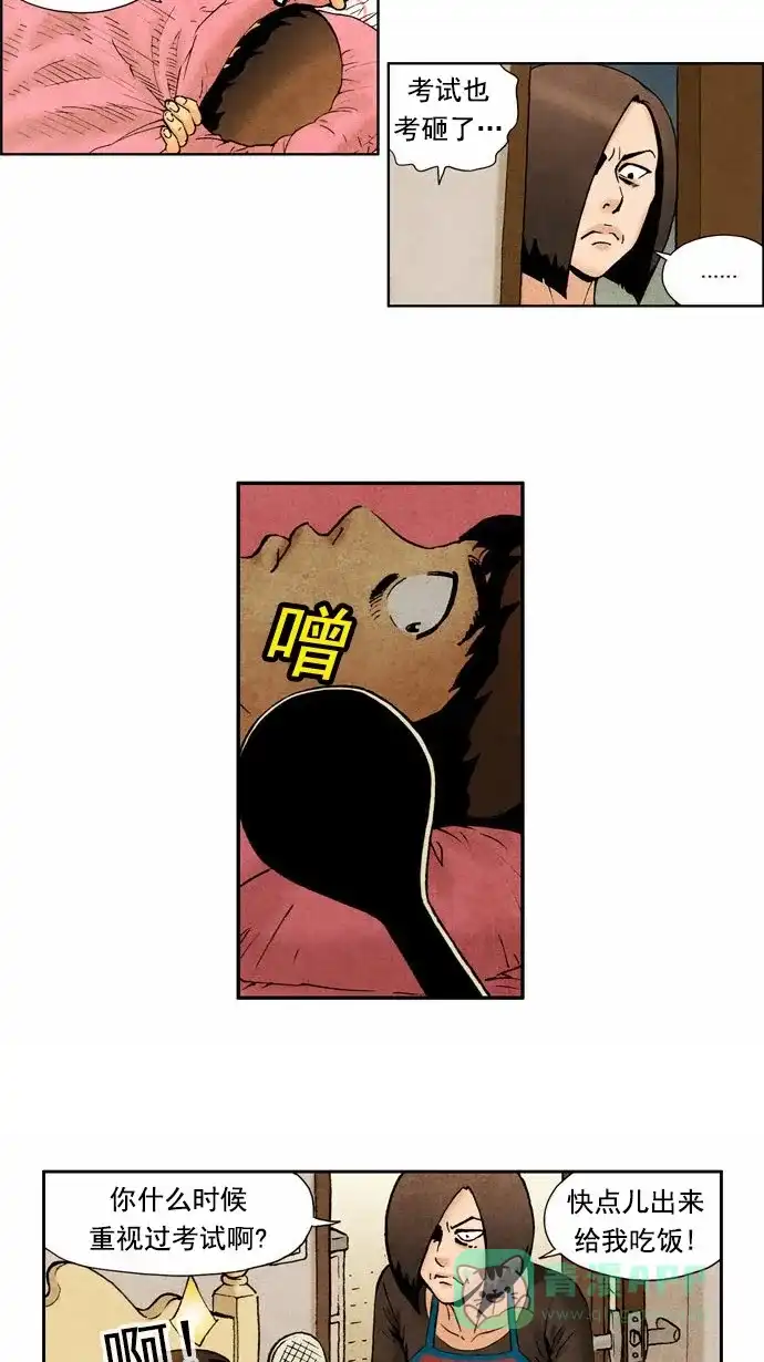 《不笑的喜剧班》[第63话] 女朋友的朋友 第4页