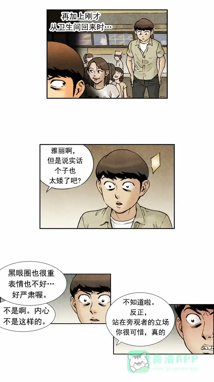 《不笑的喜剧班》[第63话] 女朋友的朋友 第18页