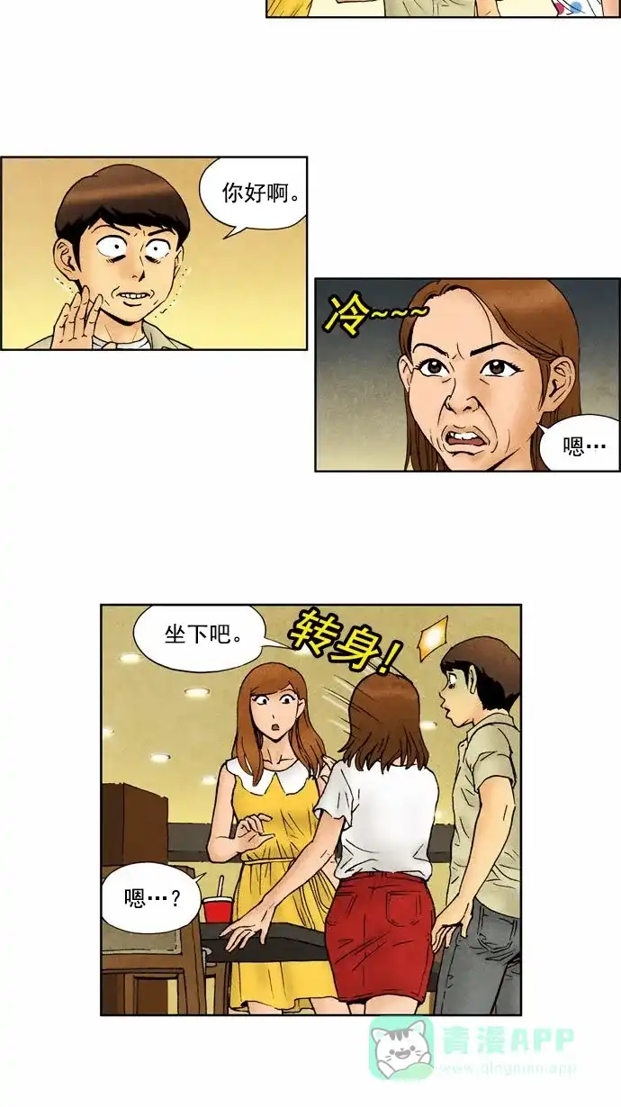 《不笑的喜剧班》[第63话] 女朋友的朋友 第15页