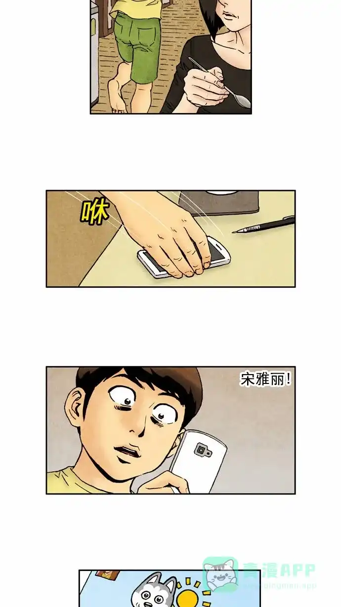 《不笑的喜剧班》[第63话] 女朋友的朋友 第7页