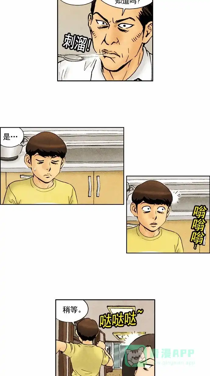 《不笑的喜剧班》[第63话] 女朋友的朋友 第6页