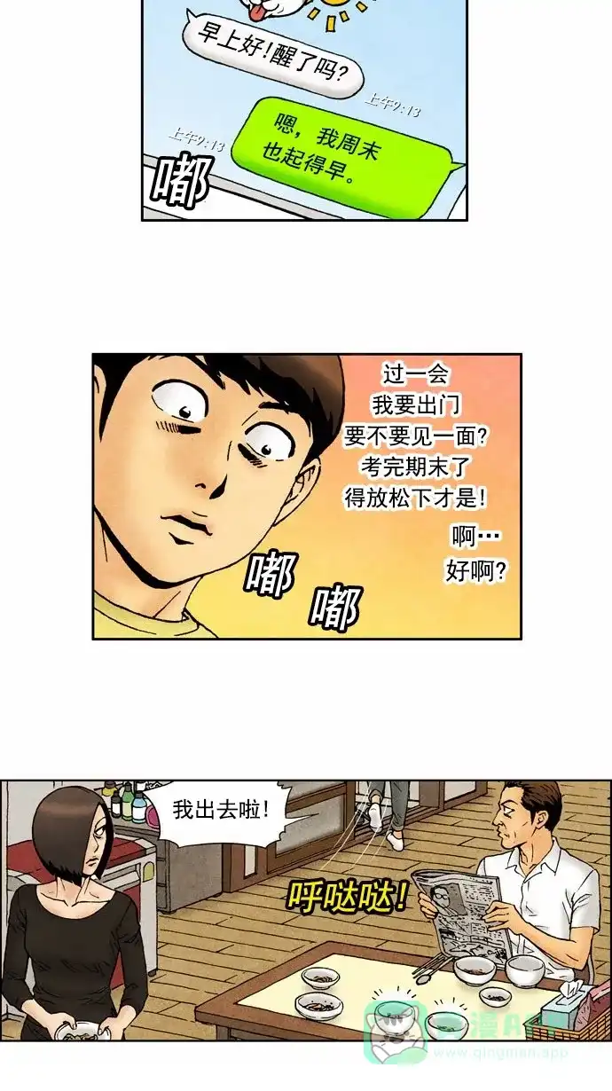 《不笑的喜剧班》[第63话] 女朋友的朋友 第8页