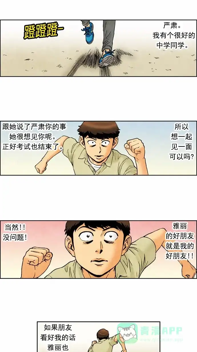 《不笑的喜剧班》[第63话] 女朋友的朋友 第10页