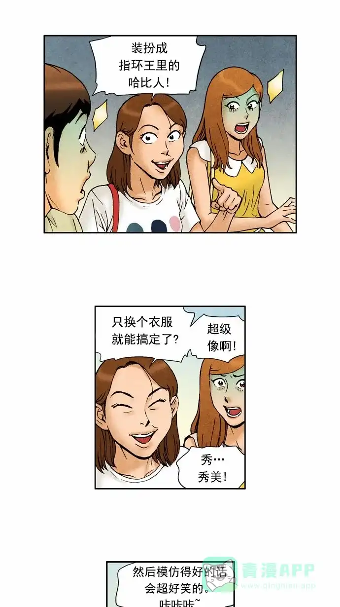 《不笑的喜剧班》[第63话] 女朋友的朋友 第20页