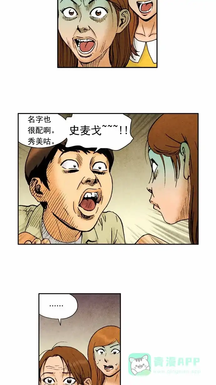 《不笑的喜剧班》[第63话] 女朋友的朋友 第22页