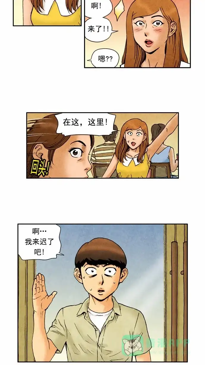 《不笑的喜剧班》[第63话] 女朋友的朋友 第13页
