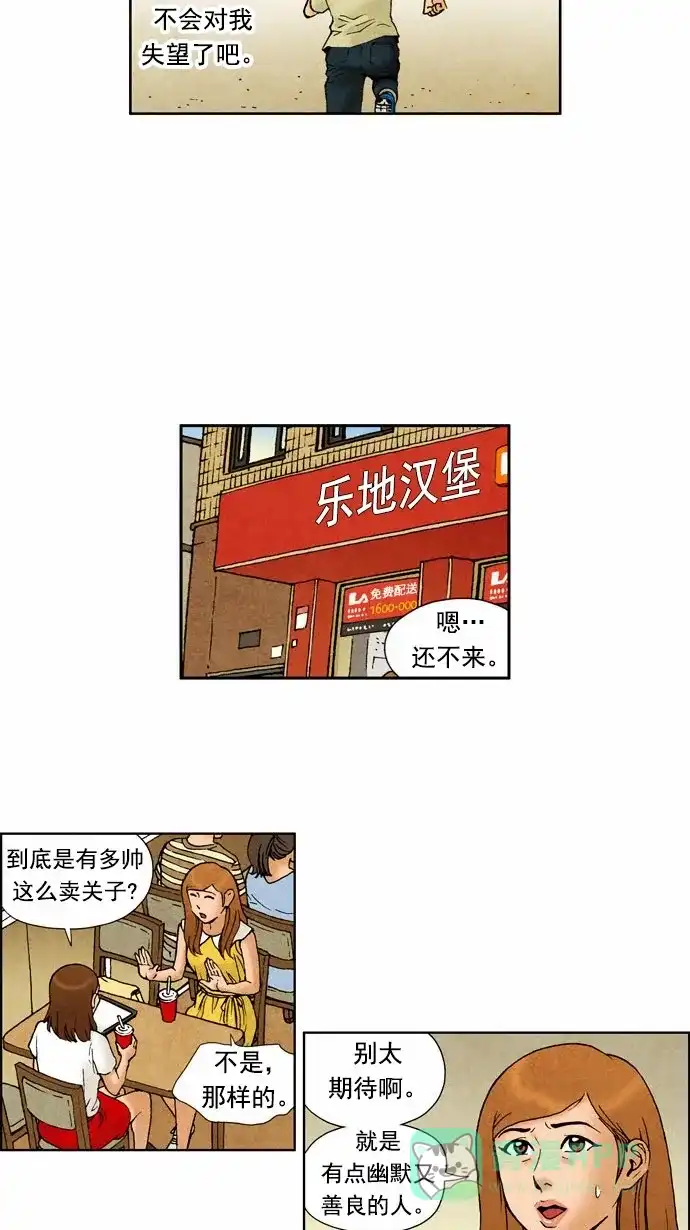 《不笑的喜剧班》[第63话] 女朋友的朋友 第11页