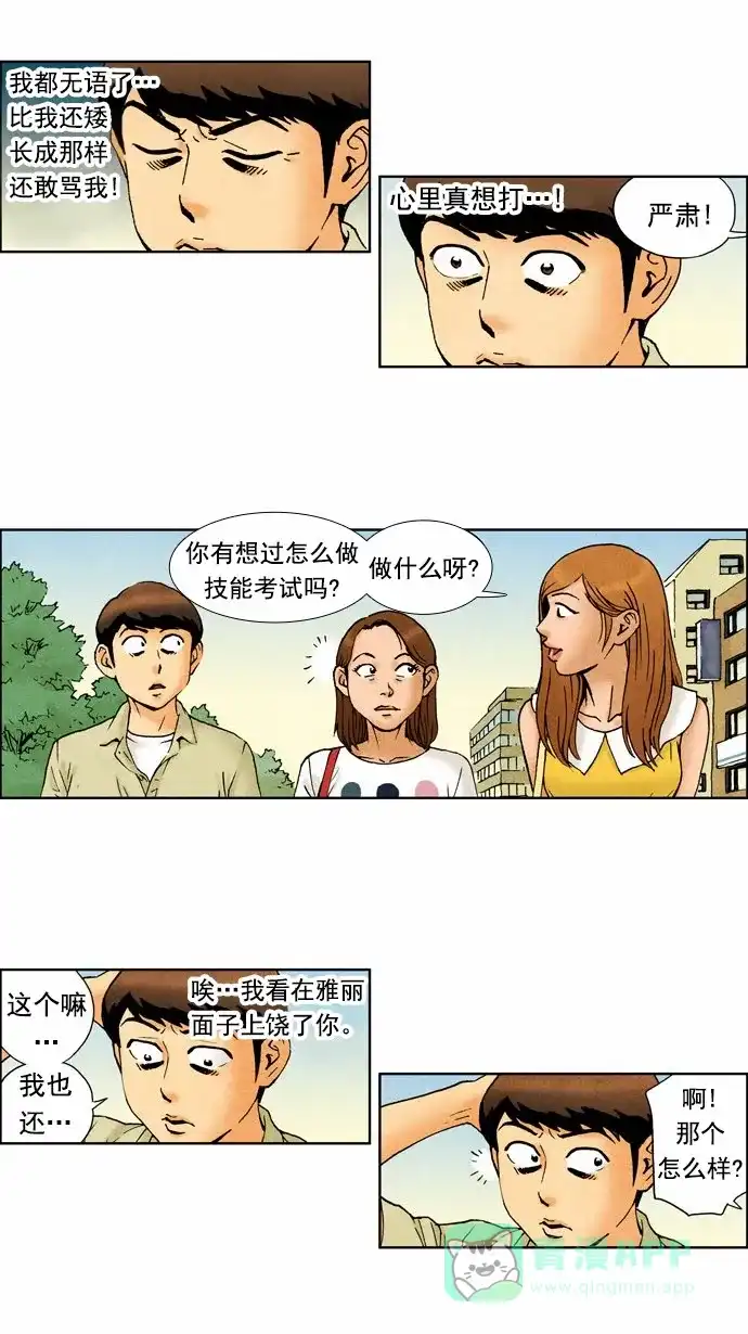 《不笑的喜剧班》[第63话] 女朋友的朋友 第19页