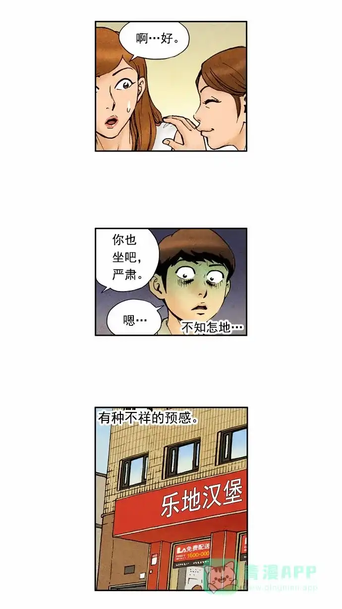 《不笑的喜剧班》[第63话] 女朋友的朋友 第16页