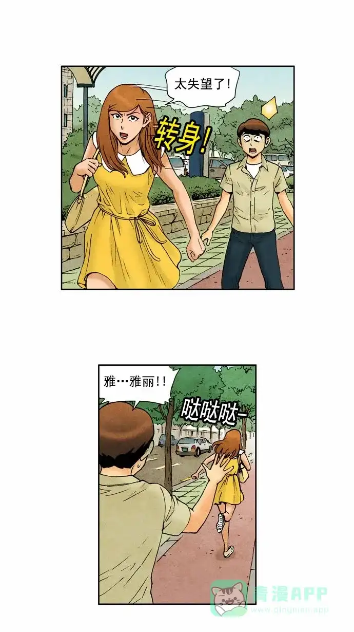《不笑的喜剧班》[第64话] 成绩 第4页