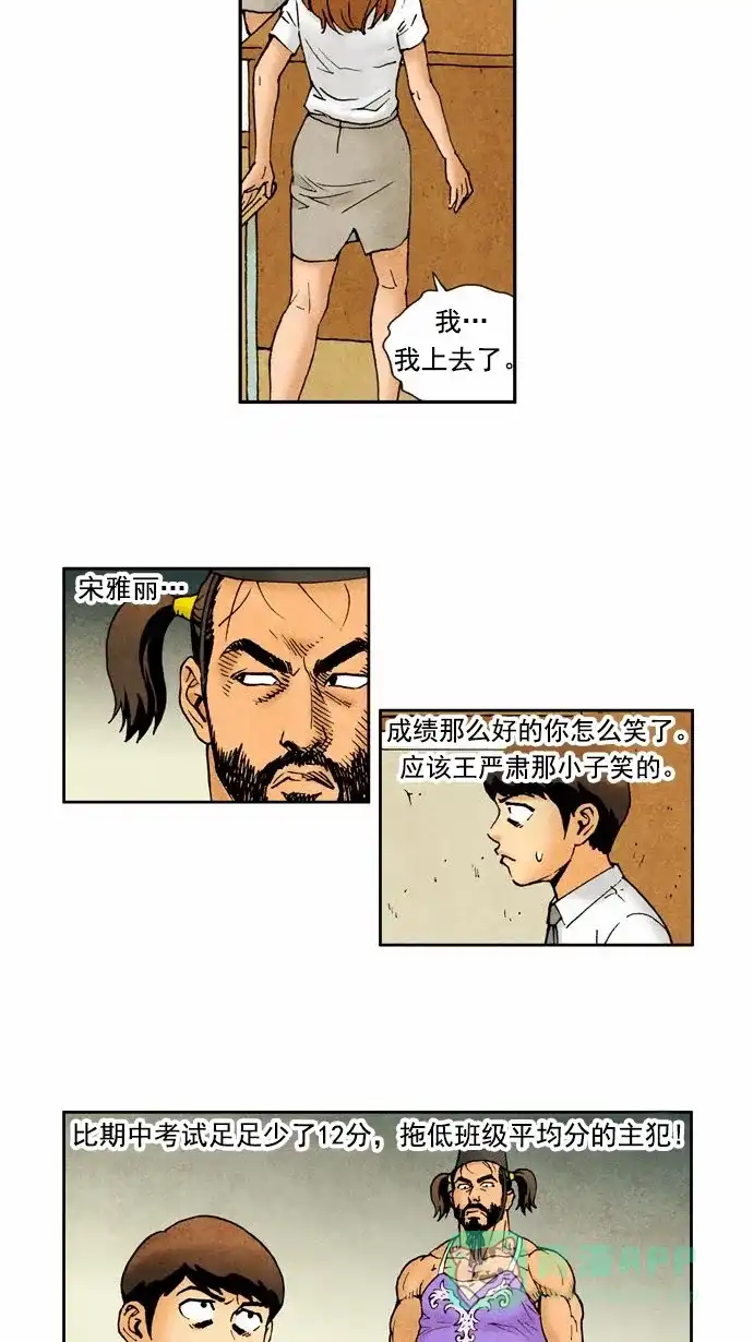 《不笑的喜剧班》[第64话] 成绩 第17页