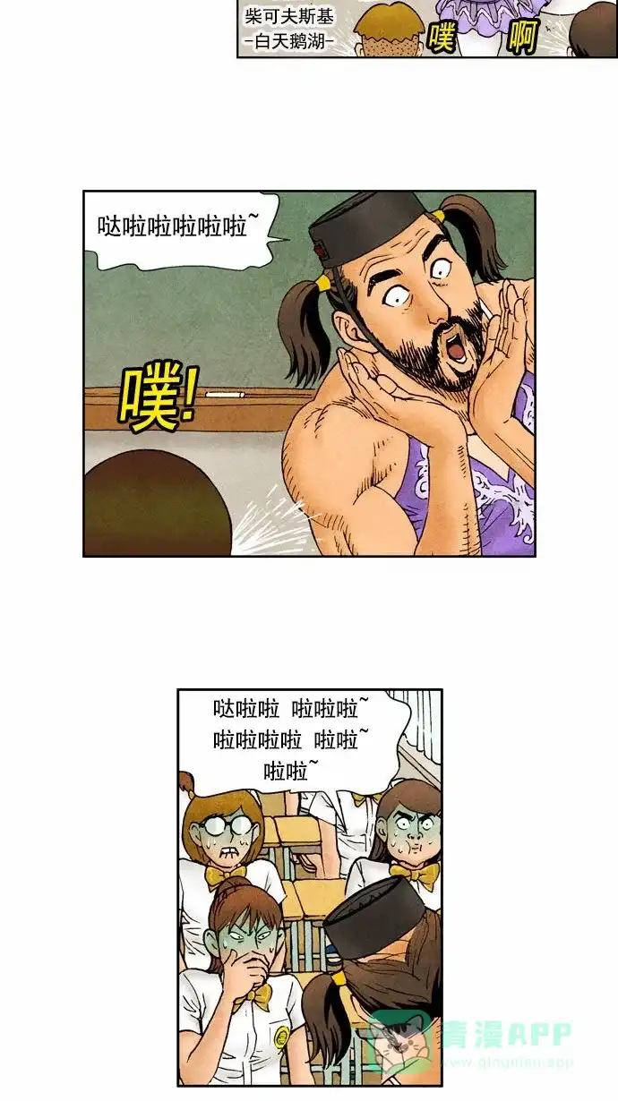 《不笑的喜剧班》[第64话] 成绩 第10页
