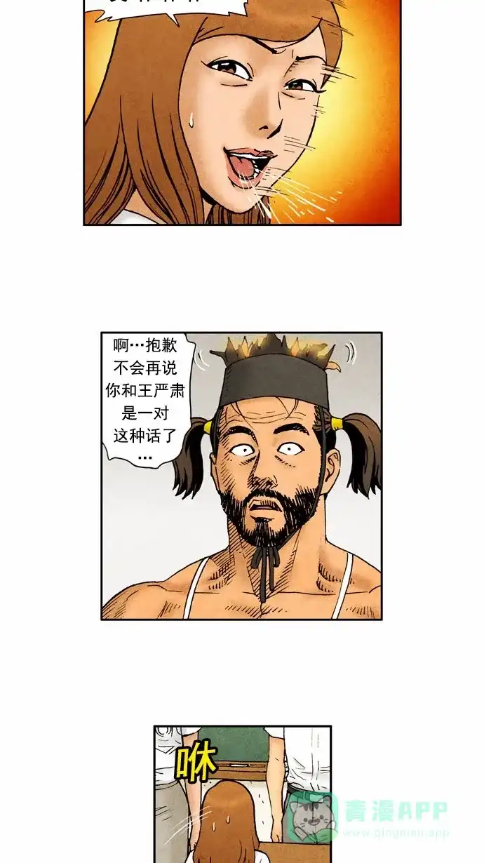 《不笑的喜剧班》[第64话] 成绩 第16页
