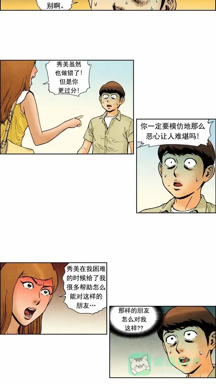 《不笑的喜剧班》[第64话] 成绩 第3页