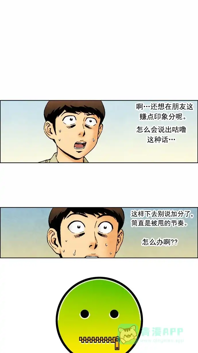 《不笑的喜剧班》[第64话] 成绩 第5页