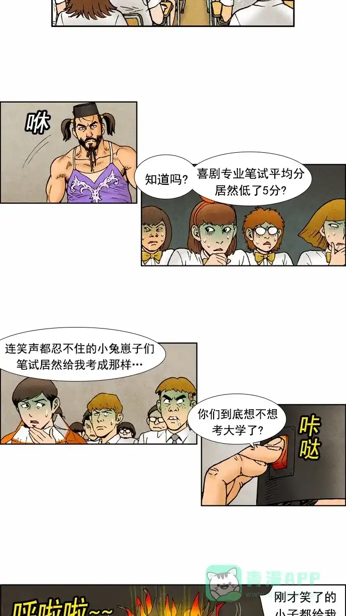 《不笑的喜剧班》[第64话] 成绩 第13页