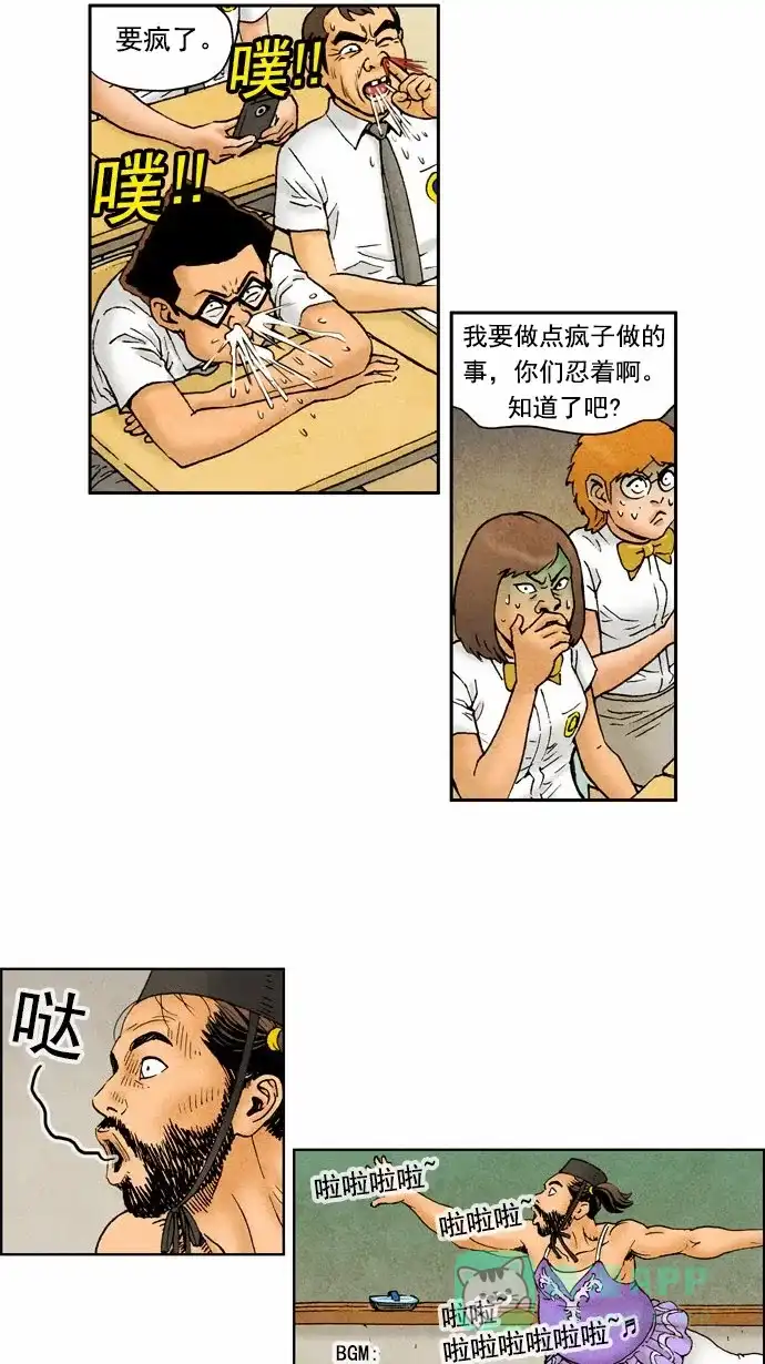 《不笑的喜剧班》[第64话] 成绩 第9页