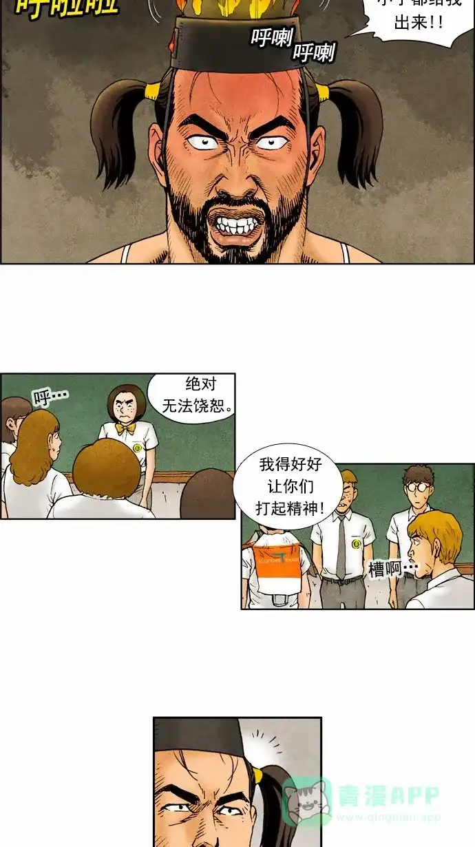 《不笑的喜剧班》[第64话] 成绩 第14页