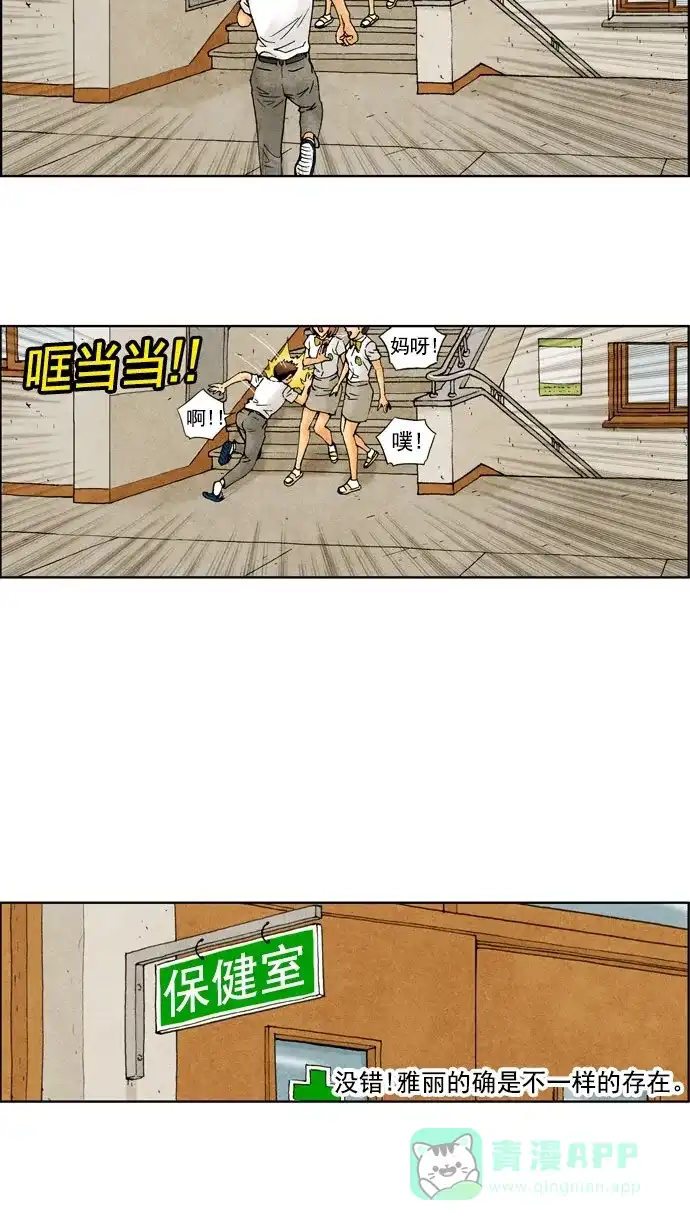 《不笑的喜剧班》[第65话] 传唤 第13页