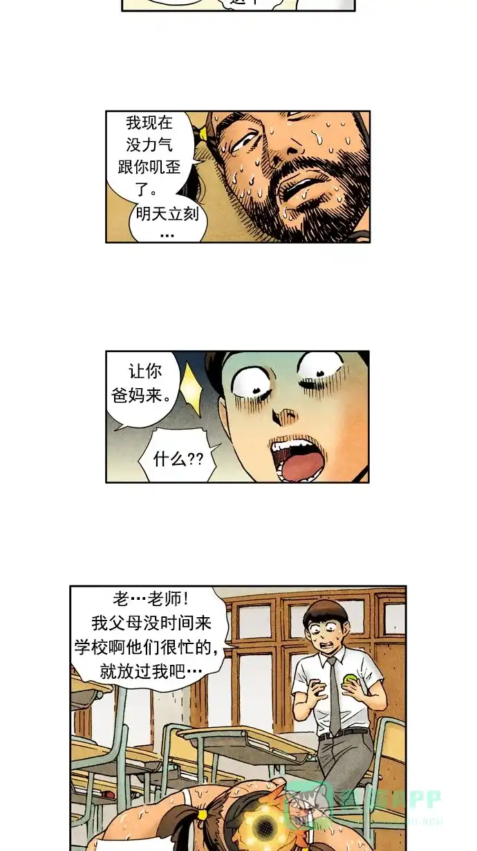 《不笑的喜剧班》[第65话] 传唤 第2页